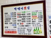 막썰어회집