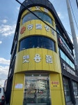 울산동물병원