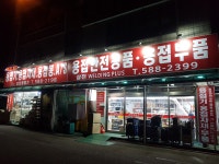 삼진용접기