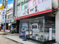 북새통식당 대전본점