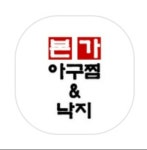 본가아구찜&낙지