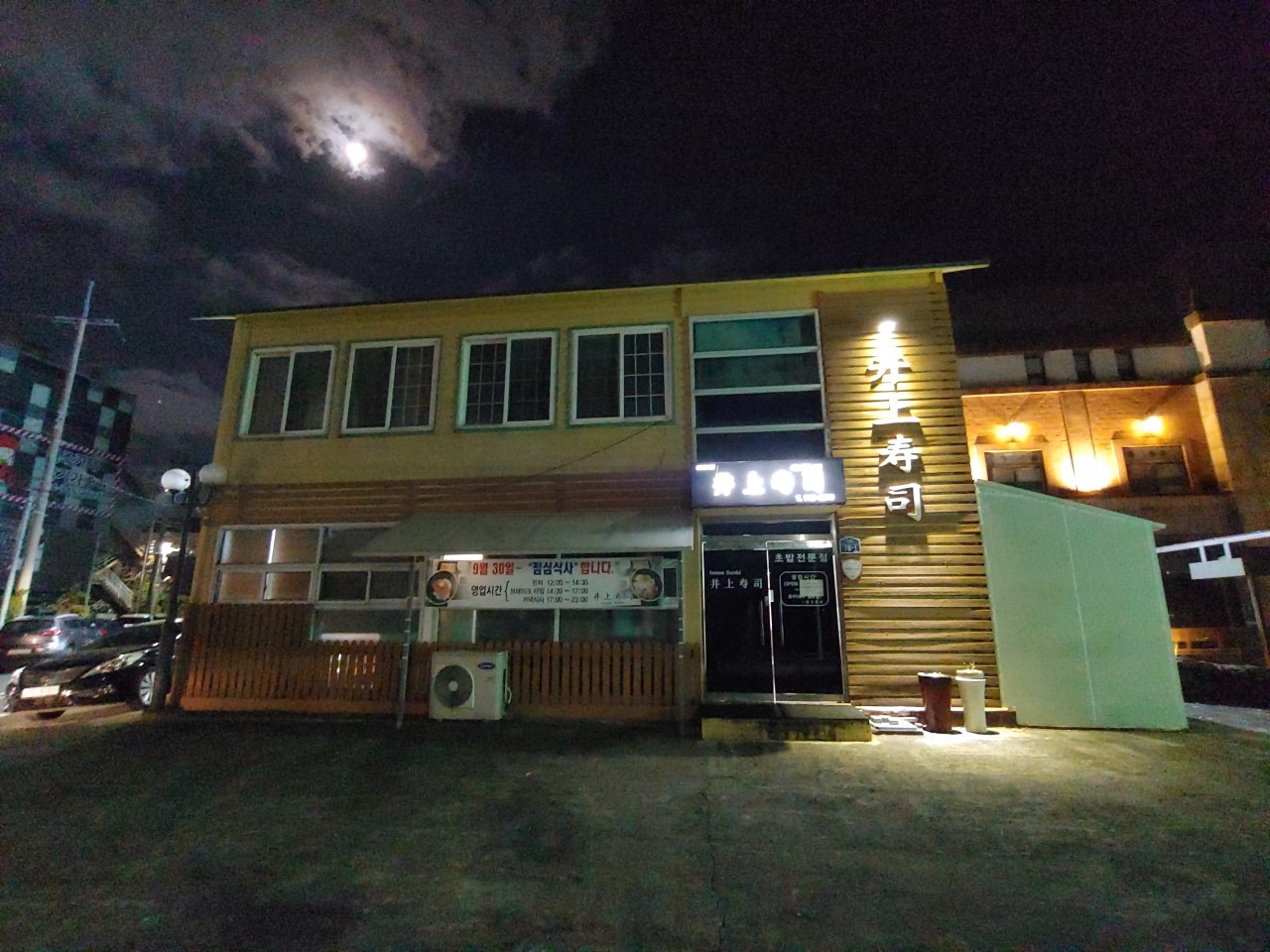 이노우에스시 이미지