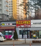 옥길114부동산공인중개사사무소