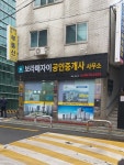 보라매자이공인중개사사무소