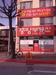 중앙부동산공인중개사사무소