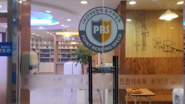 포인트정석속독학원 화명원
