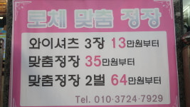 강남맞춤정장 로체