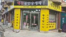 대찬공인중개사사무소