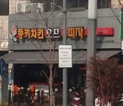 동키치킨 호프앤피자