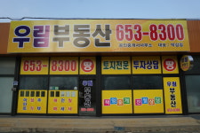 우림부동산공인중개사사무소