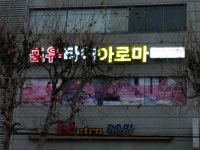 포유타이마사지