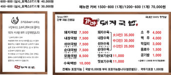 가야돼지국밥