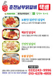 남부닭갈비 춘천점