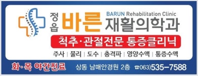 정읍바른재활의학과의원