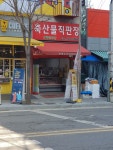명품축산