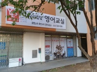 윤선생우리집앞영어교실 광명소하휴먼시아점