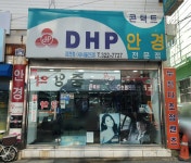 DHP안경콘택트 감전점