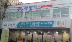충남사