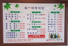 미락식당