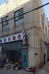 정진이발관
