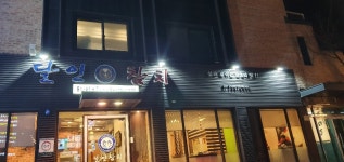 달인참치 야탑점