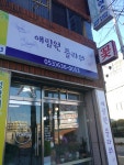 예림건강원 | 애림원