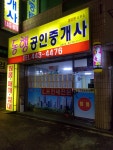 동행공인중개사사무소