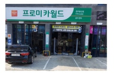 골드정비