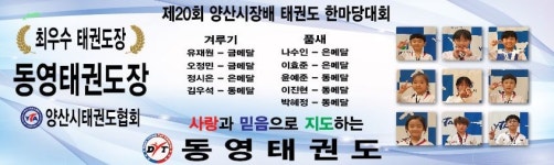 동영태권도장