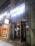 정나눔노래연습장