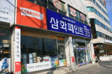 삼화페인트 삼화상사