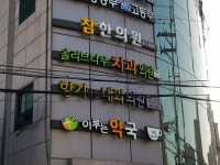향기나는내과의원