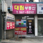 대림공인중개사사무소