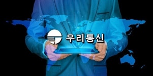 우리통신