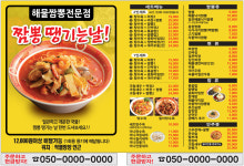 짬뽕땡기는날