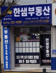 한샘부동산중개인사무소