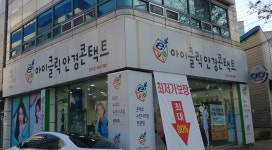 아이클릭안경원 본리점