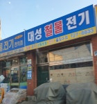 대성철물전기