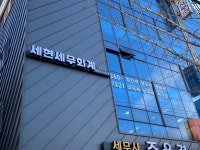 세현세무회계 서진호세무사