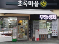 초록마을 대구송현점
