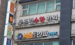 두드림수학학원