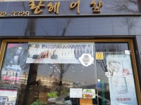 란헤어샵