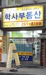 학사부동산공인중개사사무소