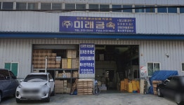 미래금속