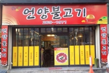 언양불고기