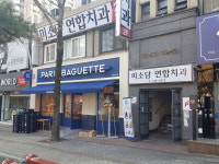미소담연합치과의원