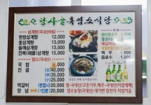 당사골흑염소