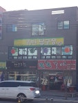귀빈당구장