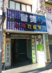 달빛노래방