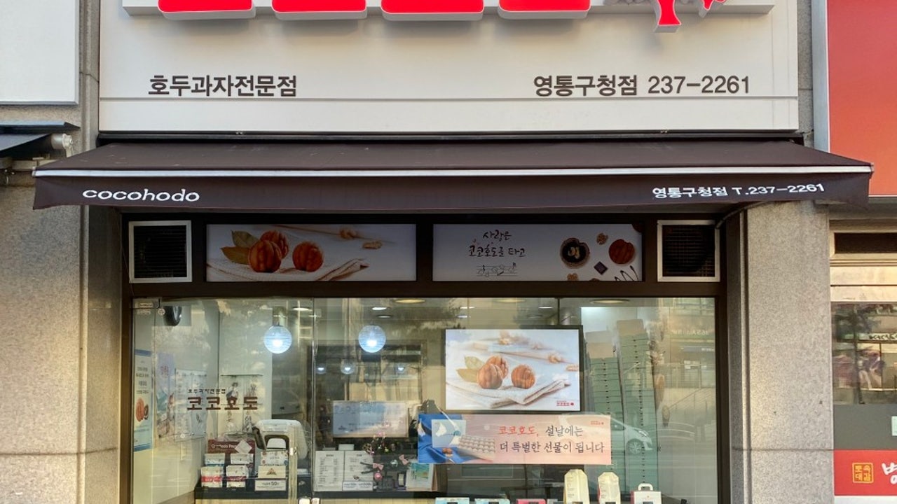 코코호도 영통구청점